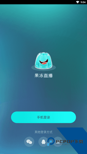 果冻直播app