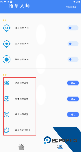 准星大师和平精英