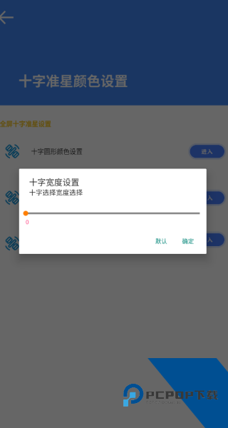 准星大师和平精英