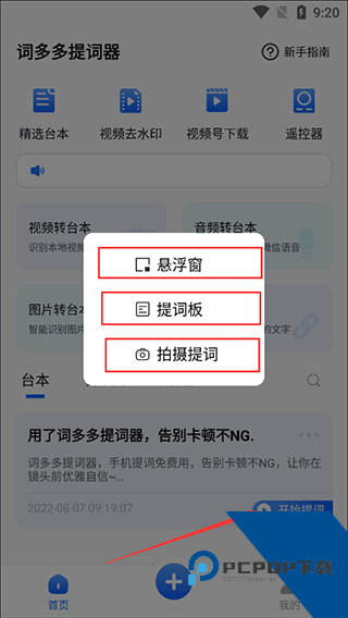词多多提词器app