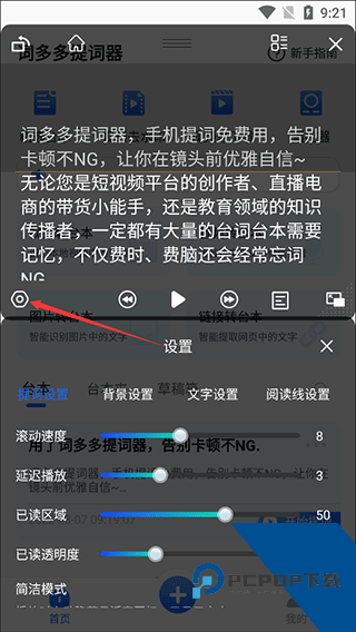 词多多提词器app