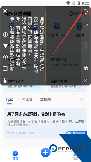 词多多提词器app
