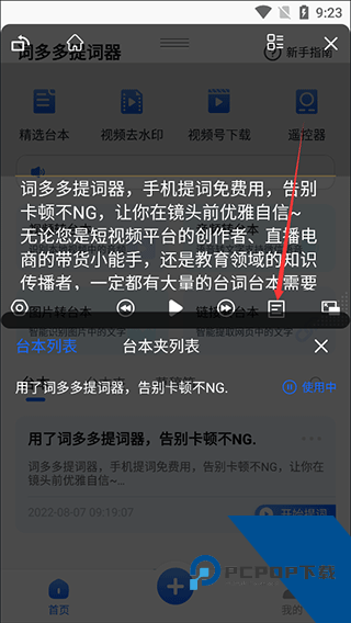 词多多提词器app