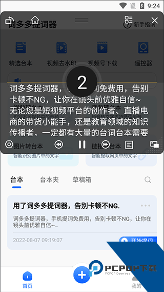 词多多提词器app