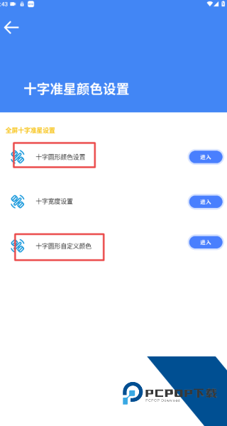 准星大师最新版