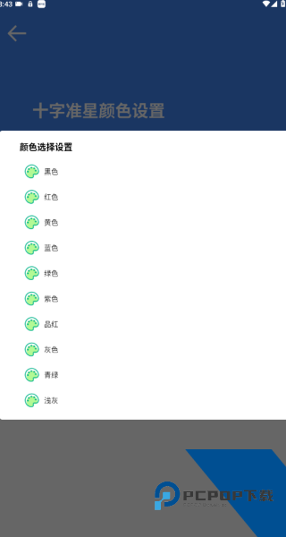 准星大师最新版