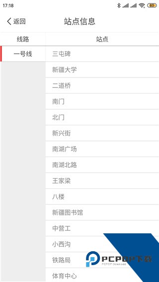 乌鲁木齐地铁app