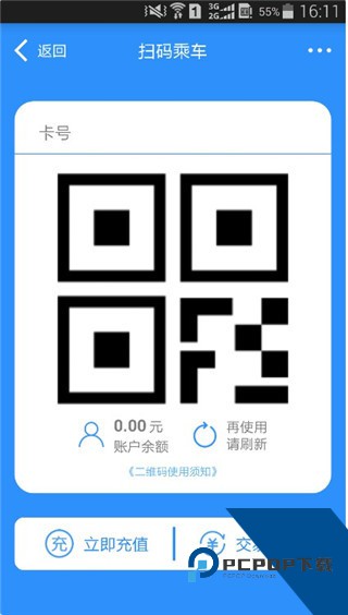 乌鲁木齐地铁app