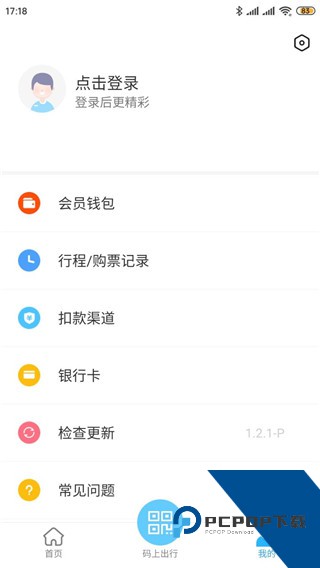 乌鲁木齐地铁app