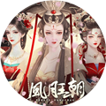 皇帝之风月王朝内置金手指版 完整版v1