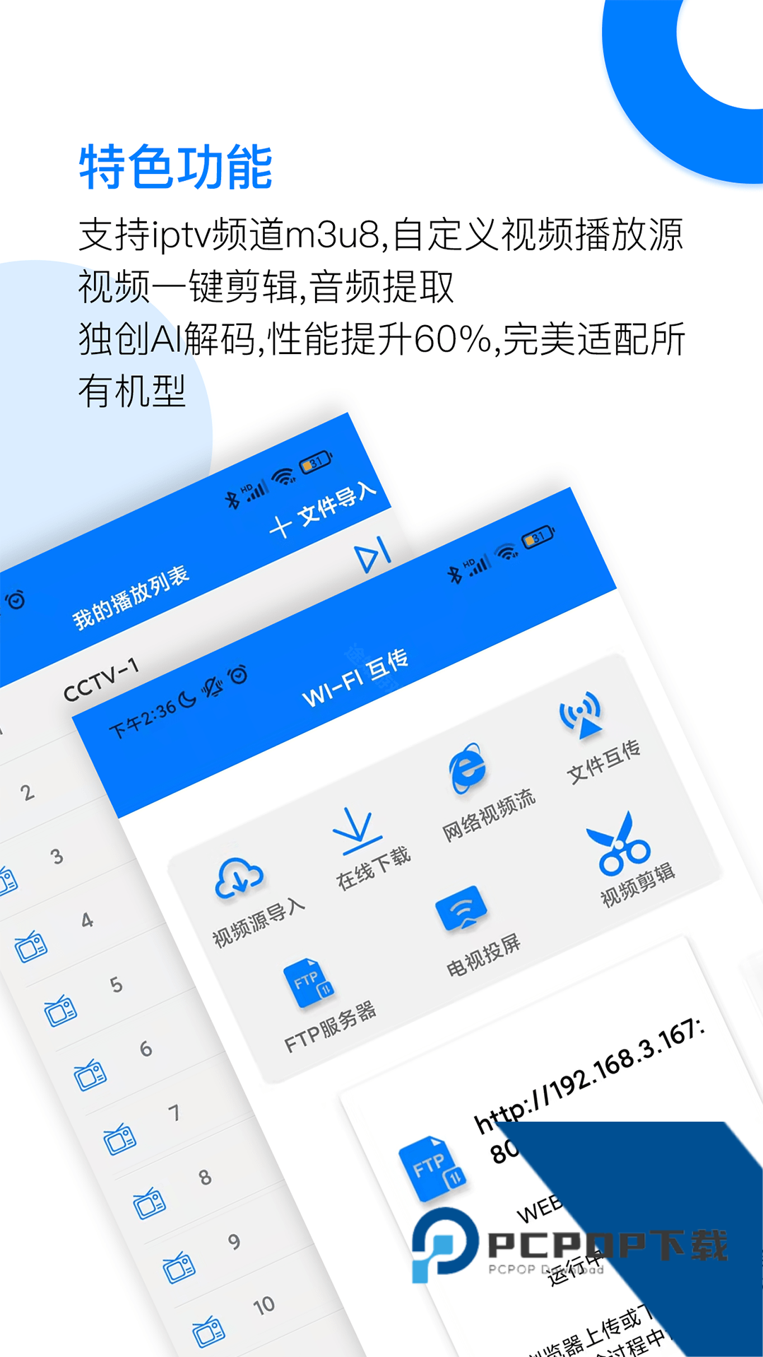 Potplayer播放器安卓手机版v6.1.2.3