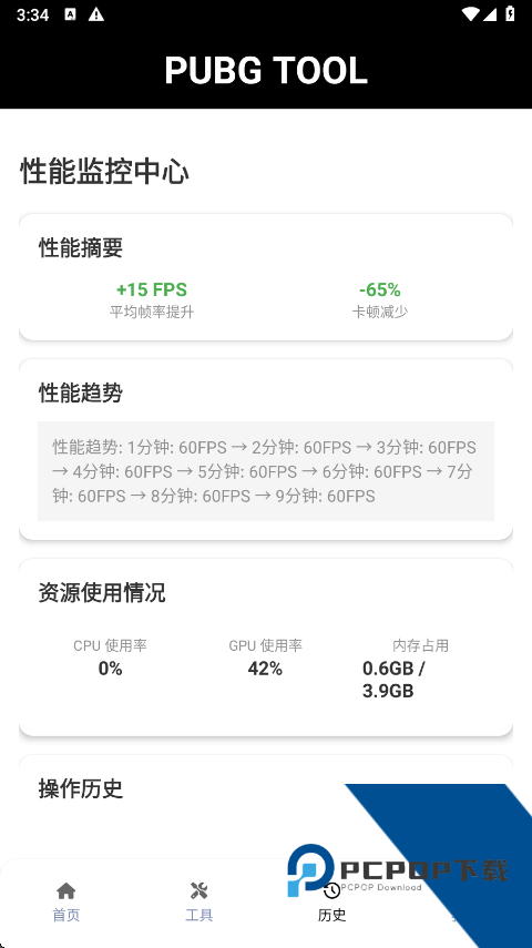 pubgtooicn画质助手最新版下载v1.0.8.8