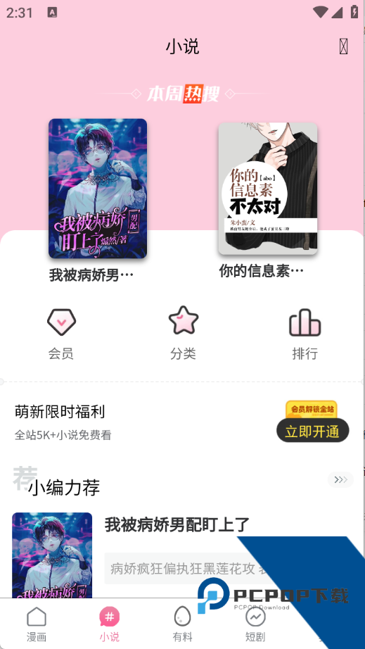 漫蛙2防走失app下载正版v2.0.9.2