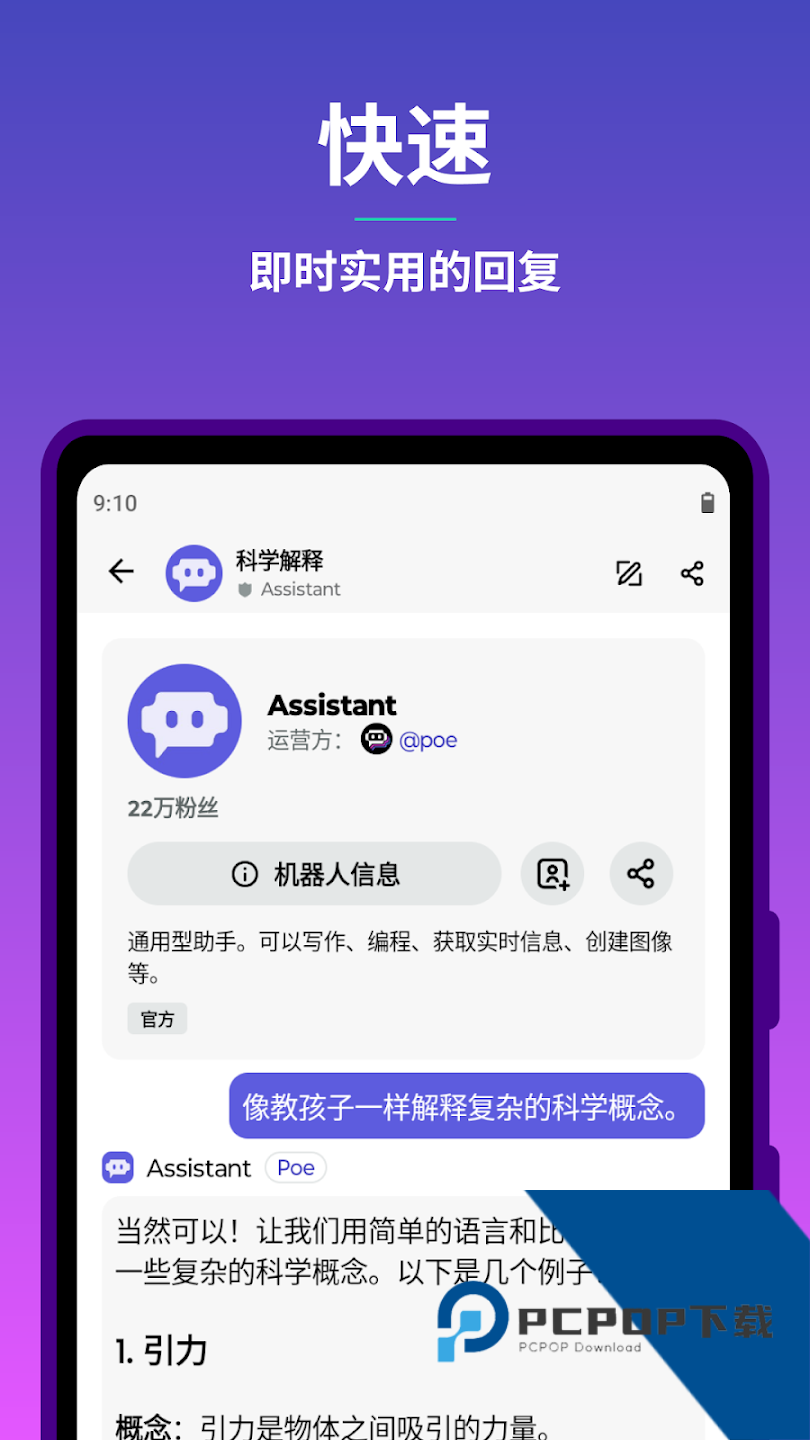 Poe ai官方正版