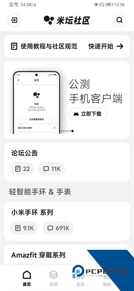 米坛社区手机版app(表盘自定义工具)下载v1.0.9.0