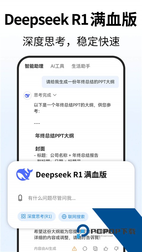 Deep人工智能AI最新版免费 v1.3.9手机版v1.3.9 安卓版