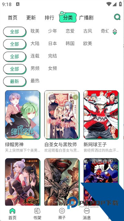 青漫漫画app