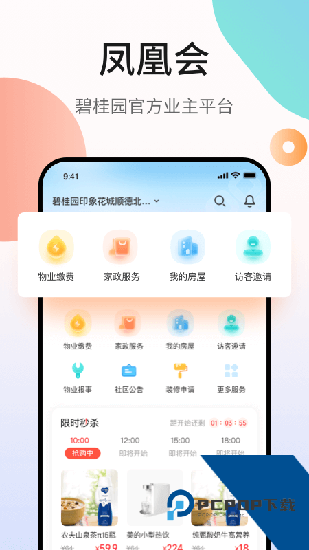 碧桂园凤凰会app最新版本下载 v6.63.0安卓版