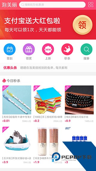 泡美丽免费版应用app下载 v7.0.2