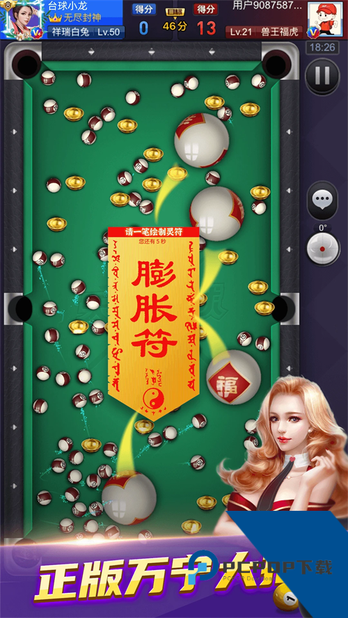 天天台球手游大招版 安卓版v7.5.3
