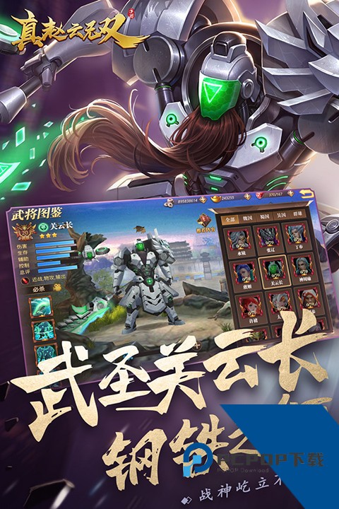真赵云无双手游 安卓版v1.6.6