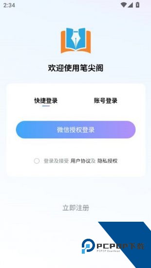 笔尖阁安卓版 v1.0