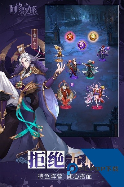 阿修罗之眼