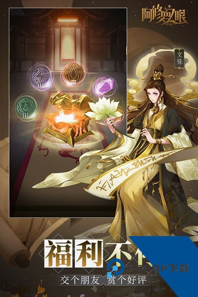 阿修罗之眼