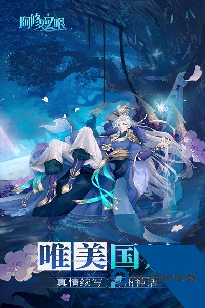 阿修罗之眼
