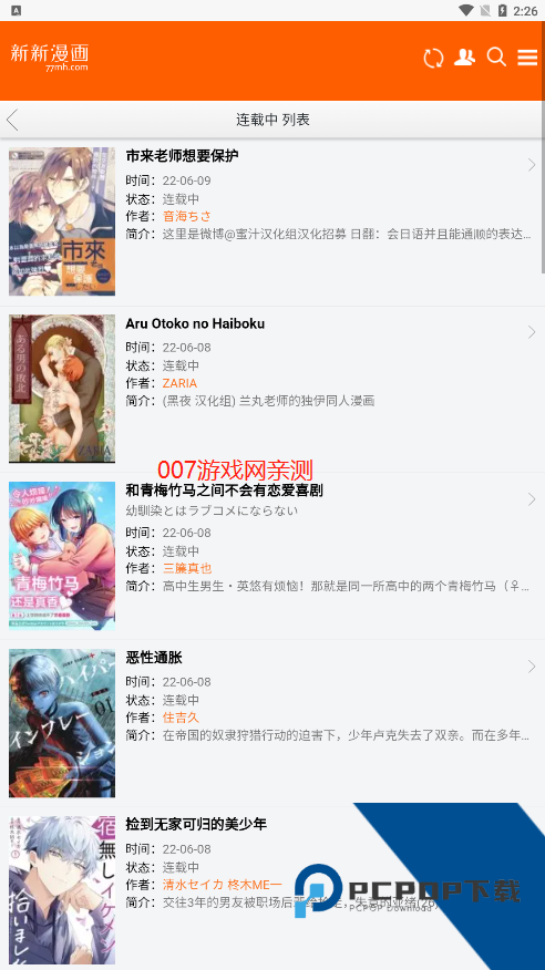 新新漫画app下载