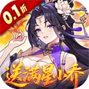 真·战三国0.1折手游 安卓版v1.0.0