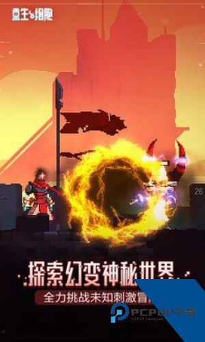 死亡细胞免费版