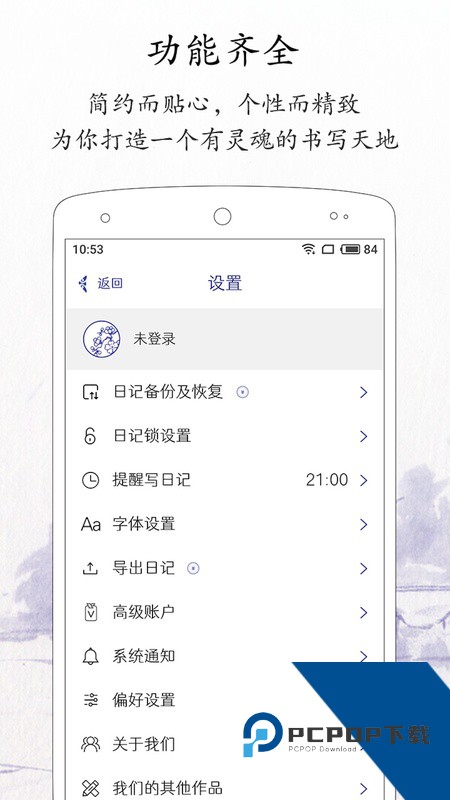 每日记app最新版本下载 v2.4.0安卓版