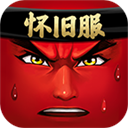 十万个冷笑话怀旧服安卓移动端v1.57.21.39