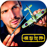 模型世界手机版 安卓版v3.3.2