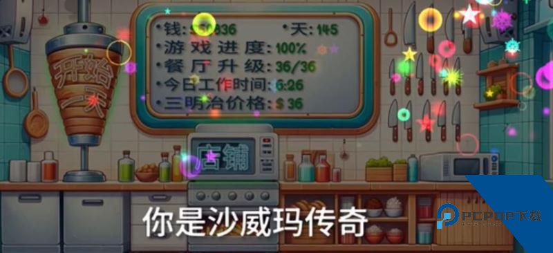 沙威玛传奇国潮版