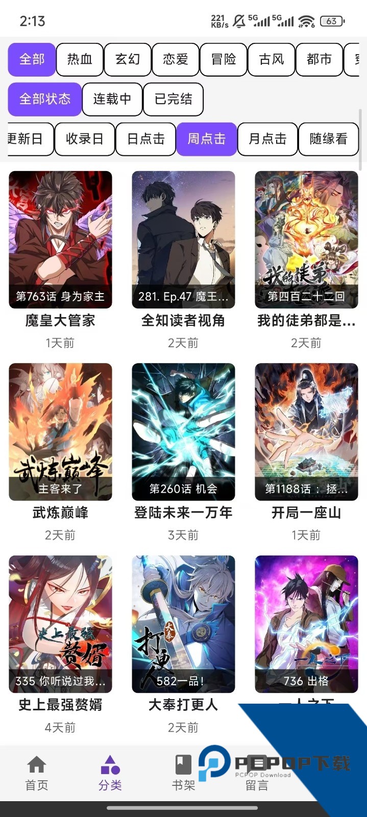 COLA漫画无广告