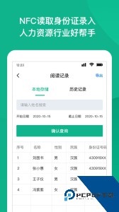 NFC身份证扫描最新版应用下载 v3.0.0