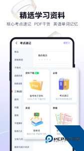高职单招考试聚题库app客户端下载 v2.1.4