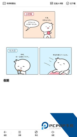 微信读书墨水屏版安装包下载v2.1.1
