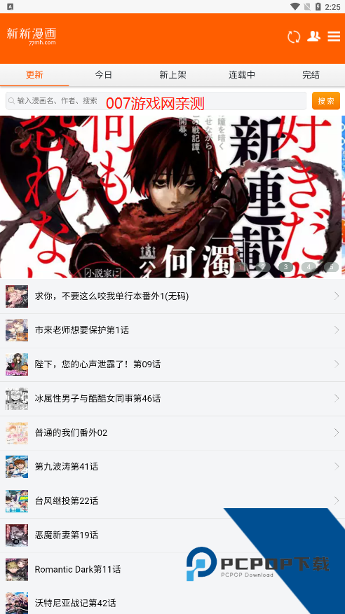 新新漫画app下载