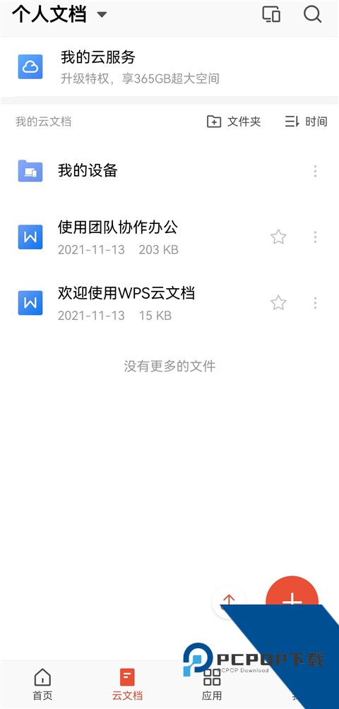WPS Office Pro安卓手机版免费 v13.28.0v13.28.0 安卓版