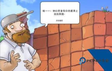 植物大战僵尸1完整版