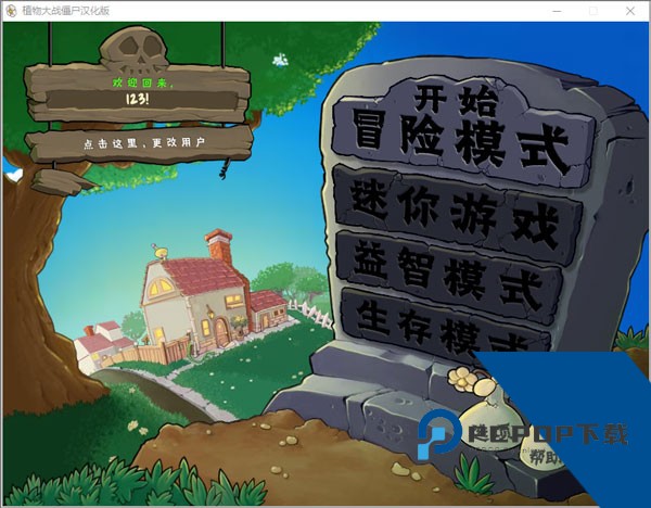 植物大战僵尸1完整版
