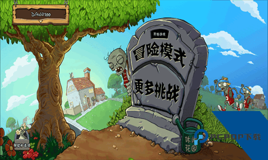 植物大战僵尸1经典版