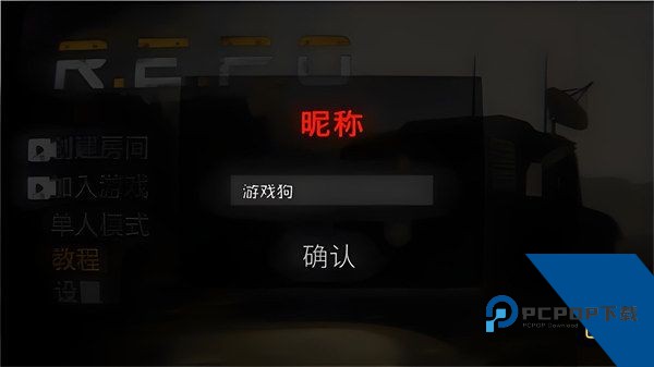 REPO中文版
