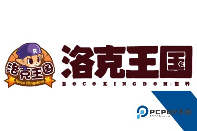 洛克王国世界