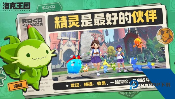洛克王国世界
