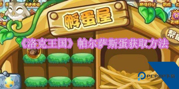 洛克王国世界