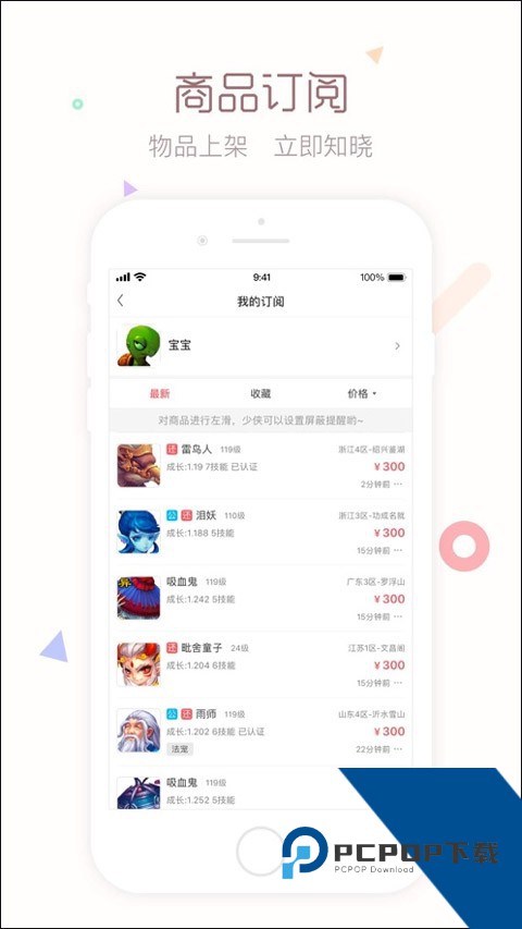 藏宝阁梦幻站下载交易平台v5.87.0